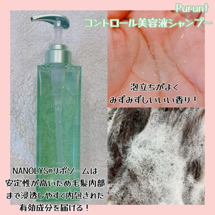 プルント コントロール美容液シャンプー/トリートメント/Purunt./市販シャンプーを使ったクチコミ(2枚目)