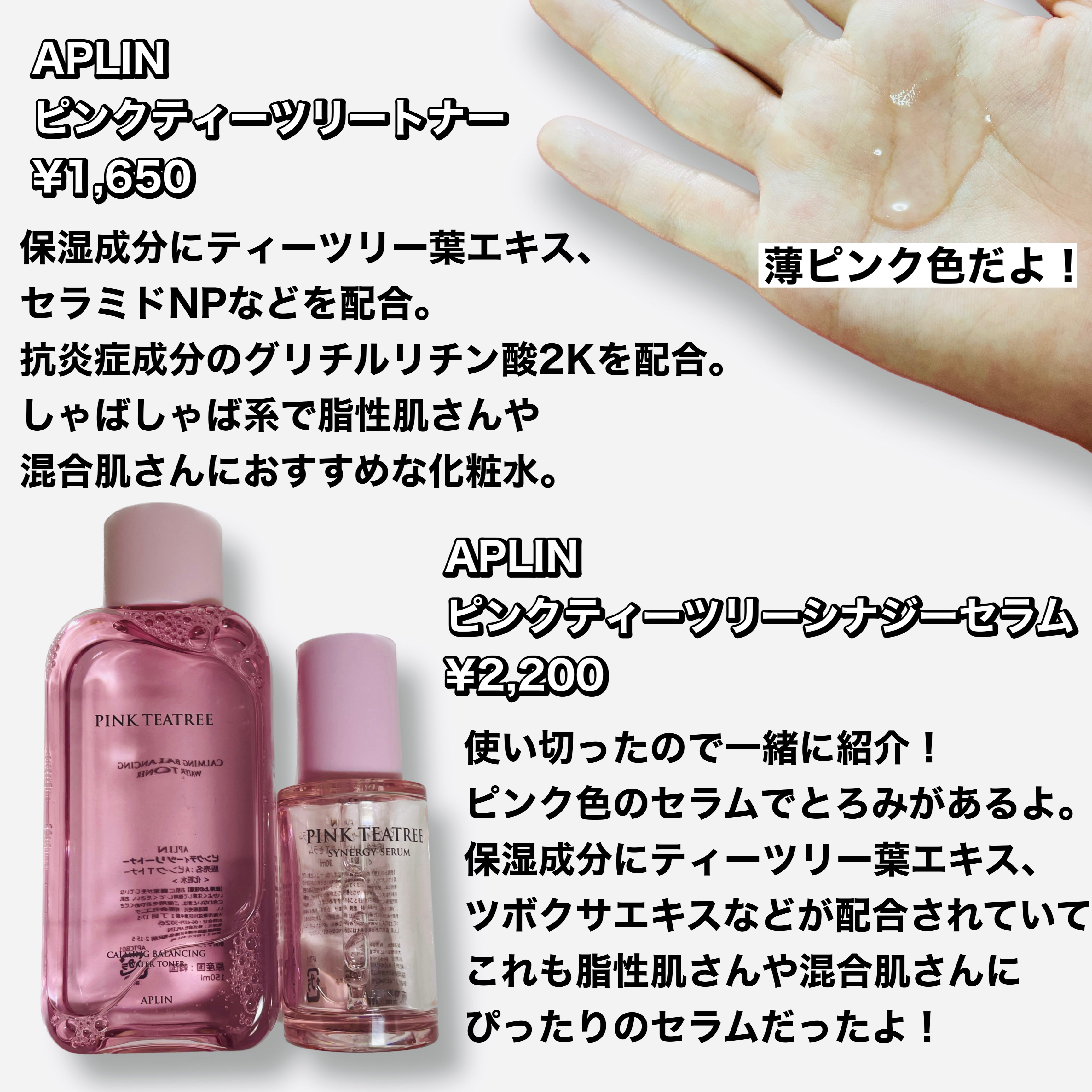 ピンクティーツリートナー/APLIN/化粧水を使ったクチコミ（2枚目）