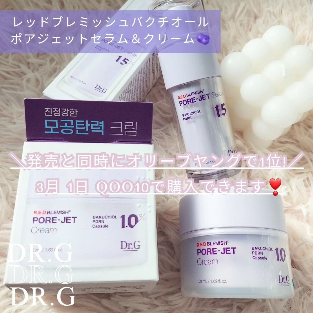 ドクタージー バクチオールポアジェットクリーム/Dr.G/フェイスクリームを使ったクチコミ(6枚目)