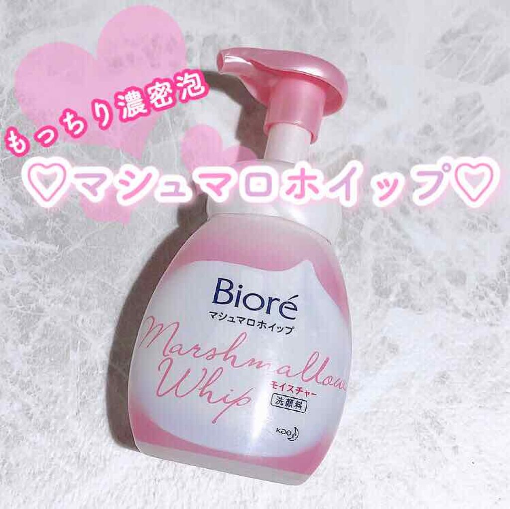 マシュマロホイップ モイスチャー/ビオレ/泡洗顔を使ったクチコミ（1枚目）