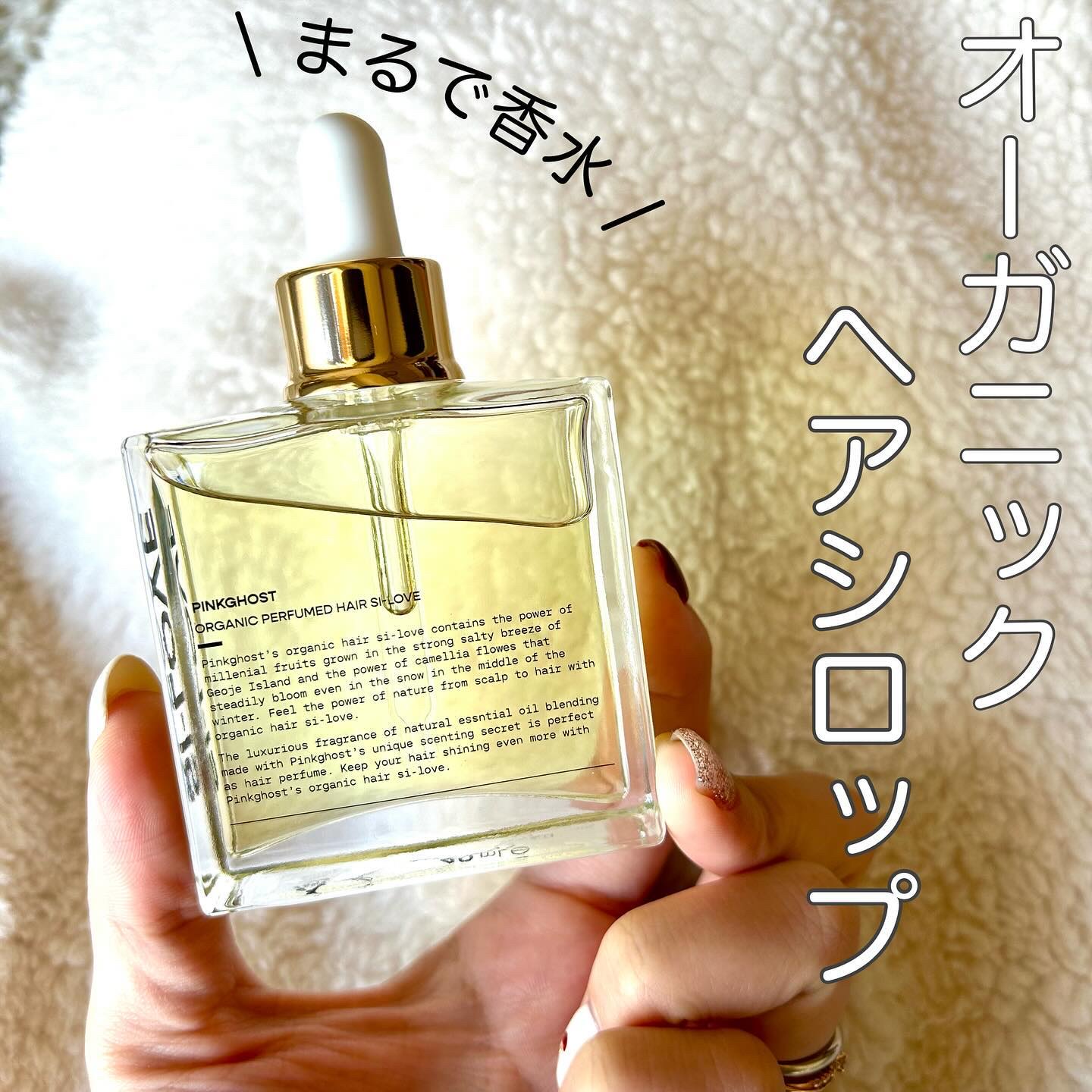 オーガニックヘアシロップ/PINKGHOST/ヘアオイルを使ったクチコミ（1枚目）