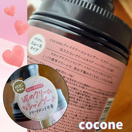 クレイクリームシャンプー(スムース)/cocone/市販シャンプーを使ったクチコミ(2枚目)