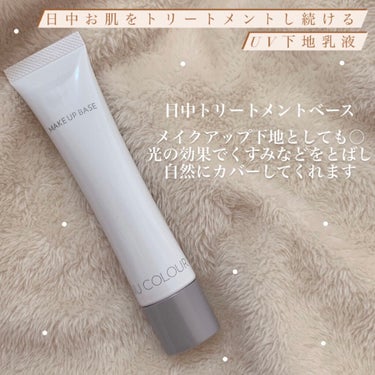 お肌を トリートメント してくれる 下地 𖥧 𖧧

ニューカラー メイクアップベース
SPF18・PA++ /グリーン/40ml

商品詳細のあとに 私の使用した感想かいてます𓈒𓂂𓏸

商品詳細
朝のス