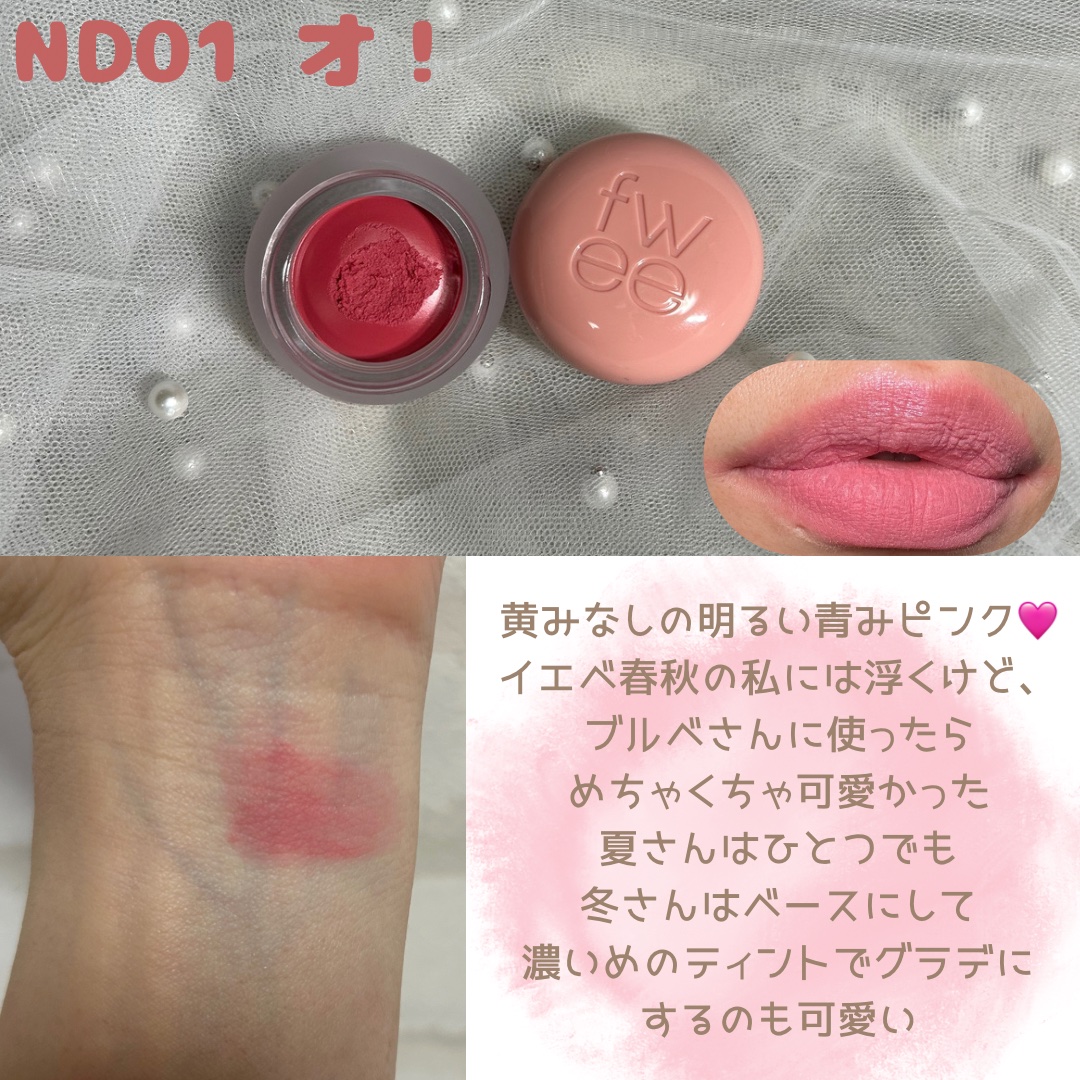 リップアンドチーク ブラーリープリンポット/fwee/口紅を使ったクチコミ（3枚目）