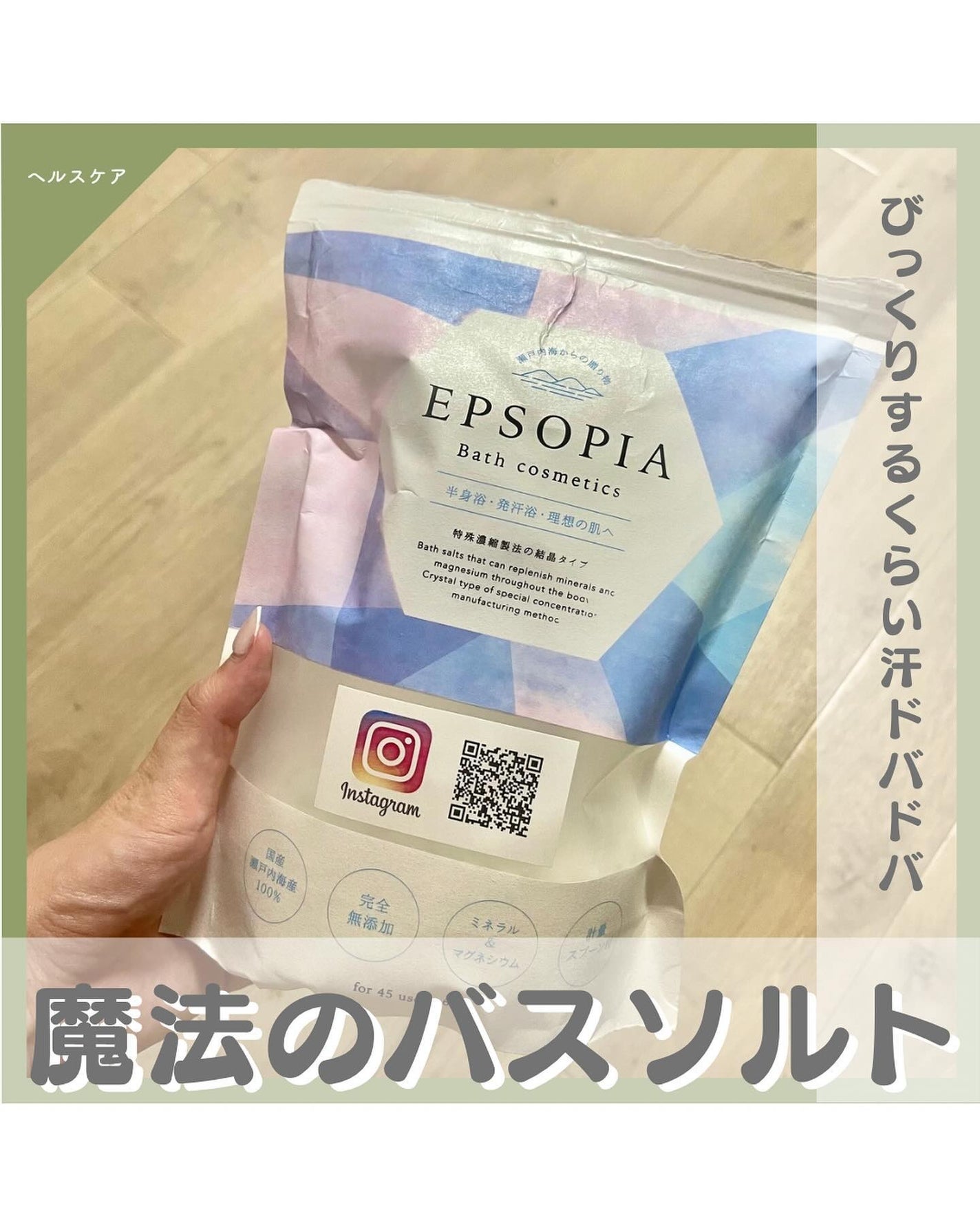 EPSOPIA Bath cosmetics/EPSOPIA/無機塩系入浴剤を使ったクチコミ(1枚目)