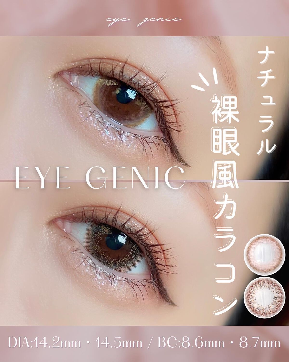 アイジェニック/アイジェニック/カラーコンタクトレンズを使ったクチコミ（1枚目）