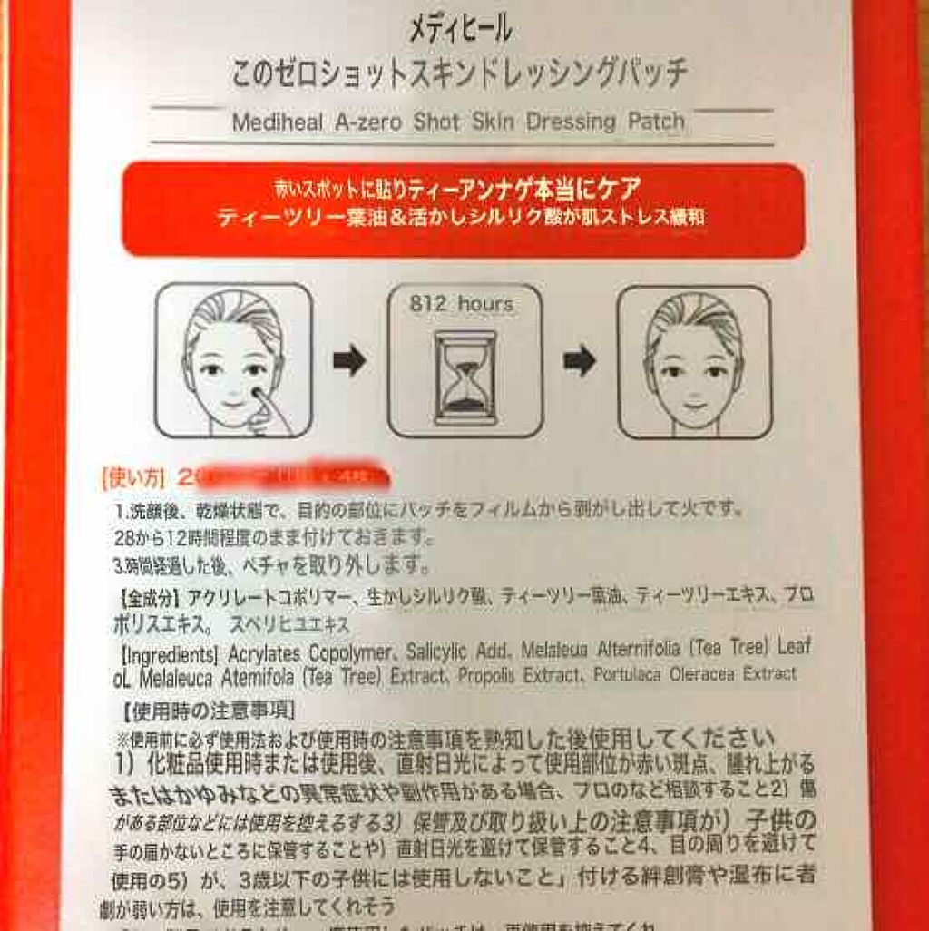 A-zero Shot Trouble Dressing Spot Patch/MEDIHEAL/シートマスク・パックを使ったクチコミ（3枚目）