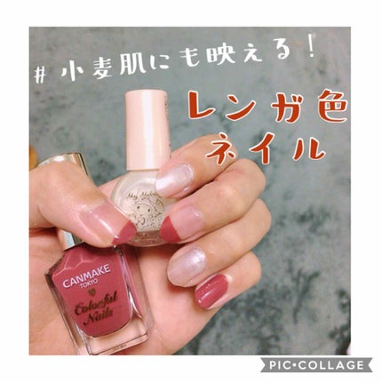 カラフルネイルズ/キャンメイク/マニキュアを使ったクチコミ(1枚目)