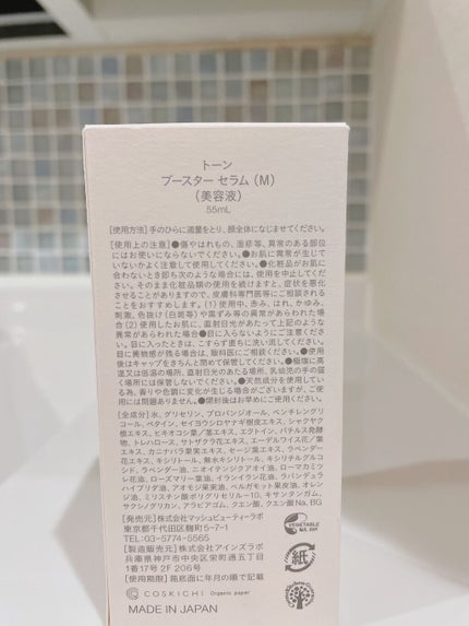 トーン ブースター セラム/to/one/ブースター・導入液を使ったクチコミ(2枚目)