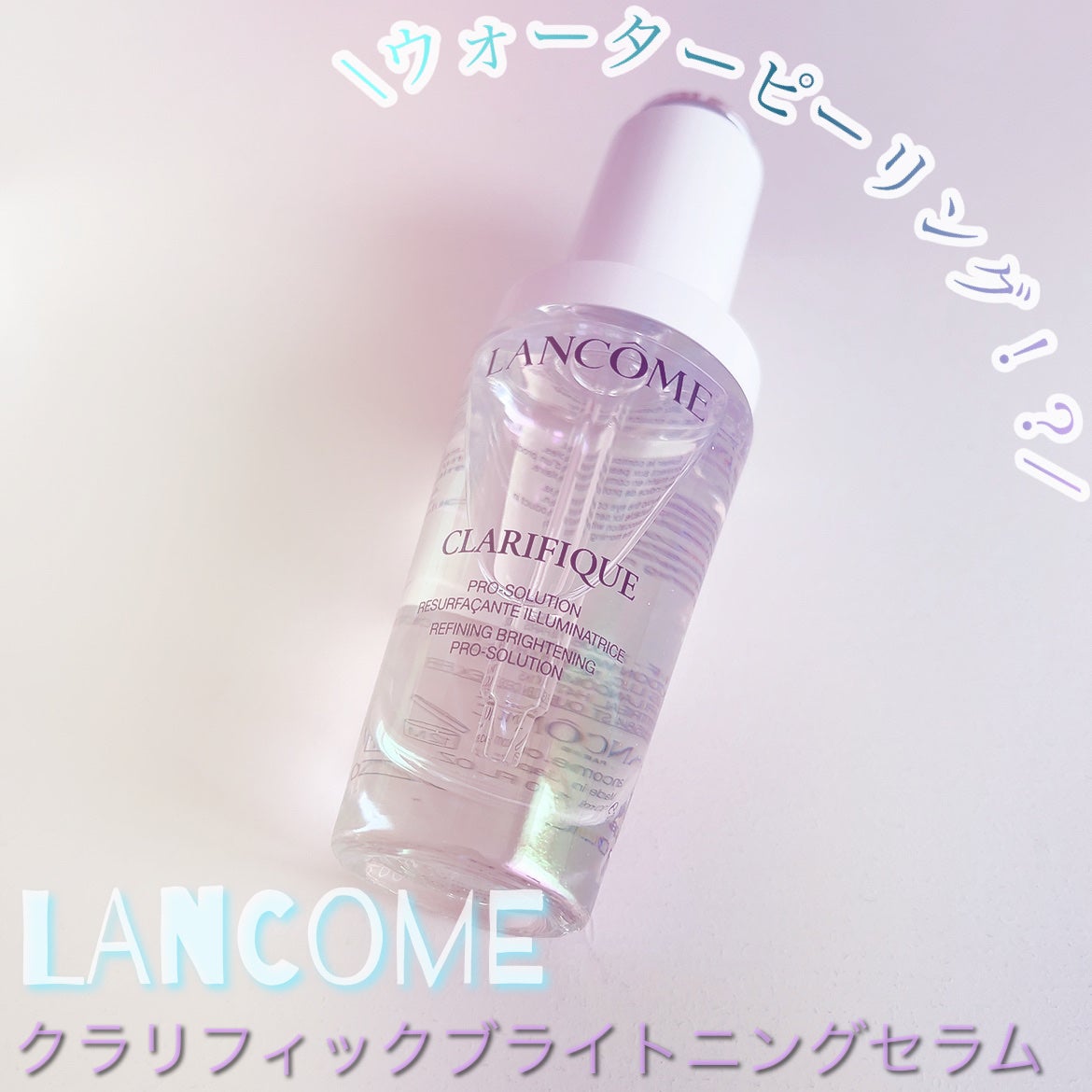 クラリフィック ブライトニング セラム/LANCOME/美容液を使ったクチコミ(1枚目)