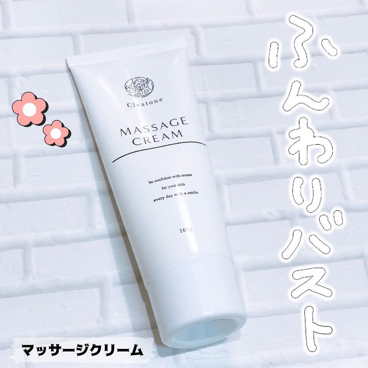 マッサージクリーム /クレアトーン/バストケア・ヒップケアを使ったクチコミ（1枚目）