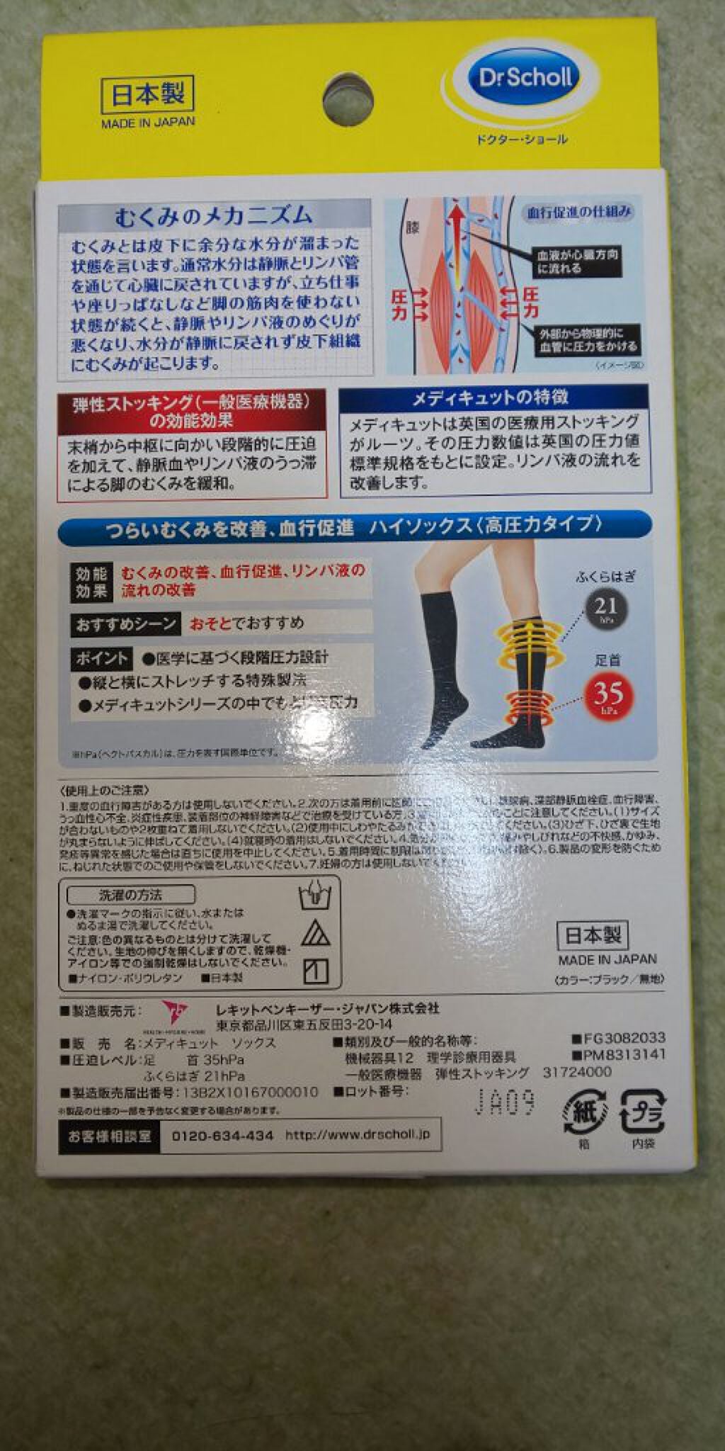 メディカル ハイソックス/メディキュット/着圧ソックス・レギンスを使ったクチコミ(2枚目)