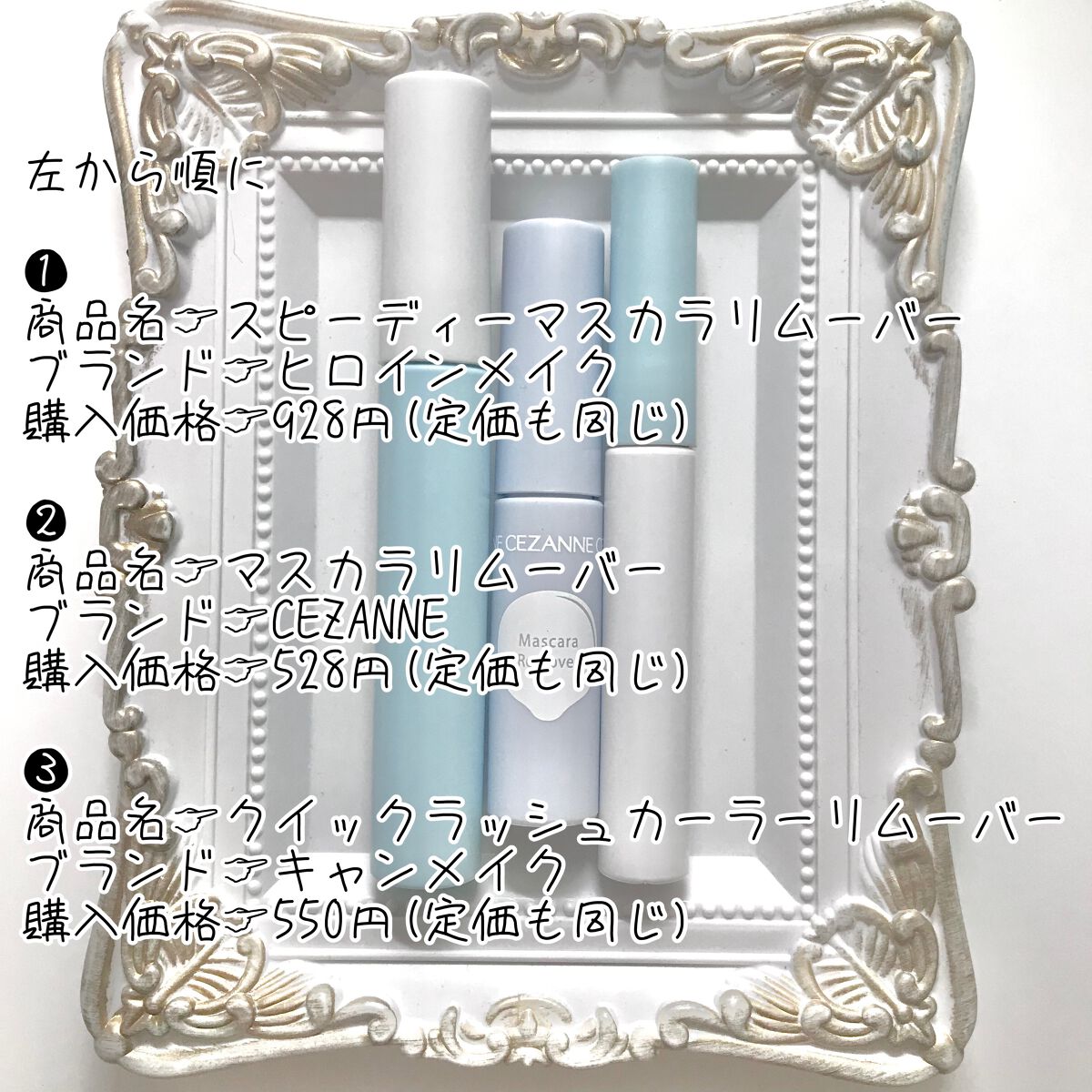 ヒロインメイクＳＰ スピーディーマスカラリムーバー/ヒロインメイク/ポイントメイクリムーバーを使ったクチコミ（2枚目）