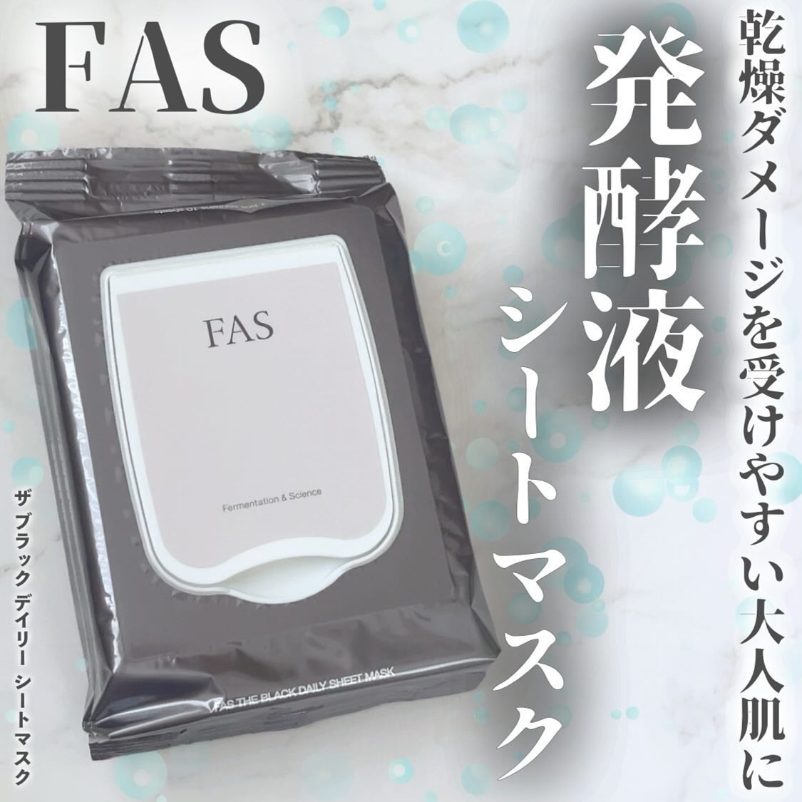 FAS ザ ブラック デイリー シートマスク/FAS/シートマスク・パックを使ったクチコミ(1枚目)