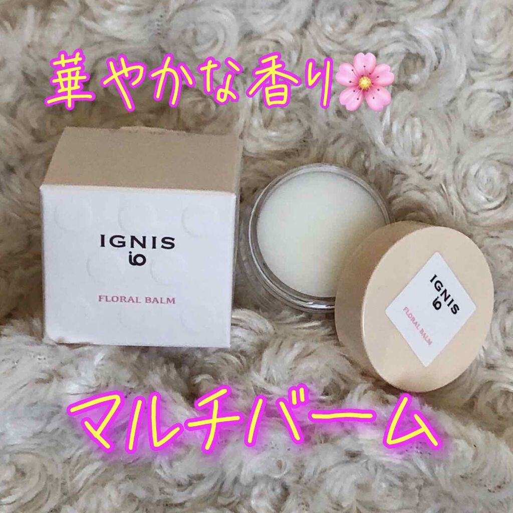 イグニス イオ フローラル バーム/IGNIS/リップバームを使ったクチコミ(1枚目)