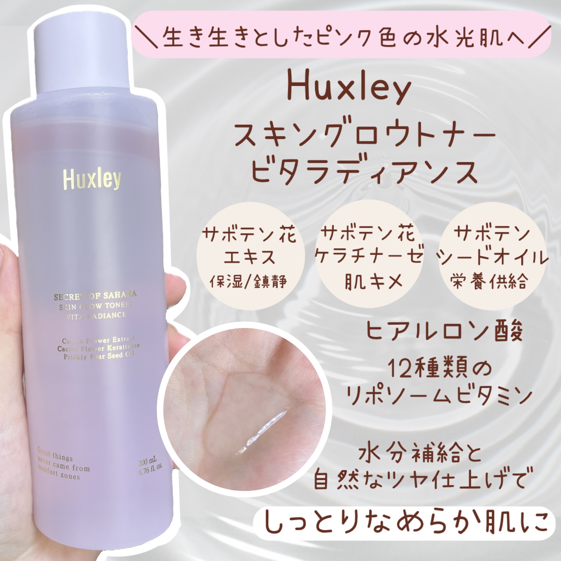 スキングロウトナー ビタラディアンス/Huxley/化粧水を使ったクチコミ（1枚目）