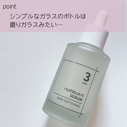 3番 すべすべキメケアセラム/numbuzin/美容液を使ったクチコミ(5枚目)