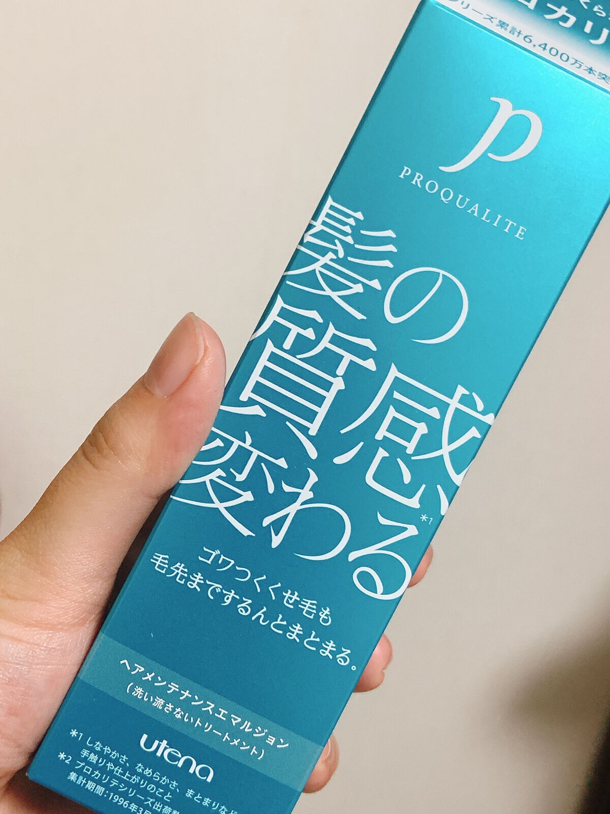 ヘアメンテナンスエマルジョン/プロカリテ/ヘアミルクを使ったクチコミ（1枚目）