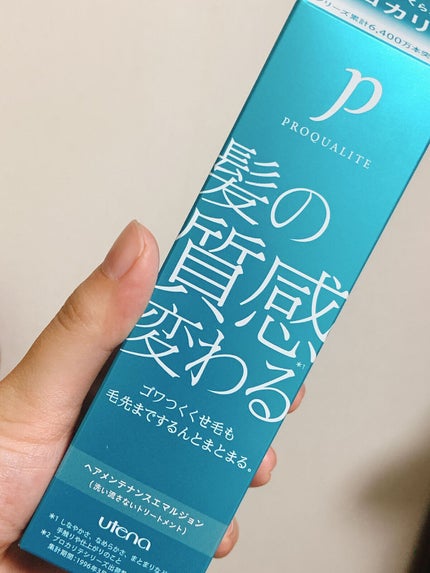 ヘアメンテナンスエマルジョン/プロカリテ/ヘアミルクを使ったクチコミ(1枚目)