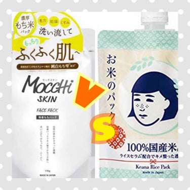 モッチスキン吸着もちパック/MoccHi SKIN/洗い流すパック・マスクを使ったクチコミ（1枚目）