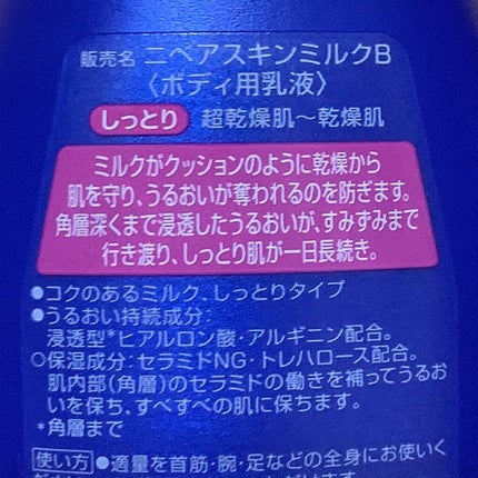 ニベア スキンミルク さっぱり やさしいフローラルの香り/ニベア/ボディミルクを使ったクチコミ(3枚目)
