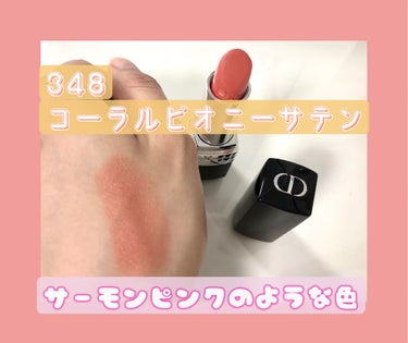 ルージュ ディオール 348 コーラル ピオニー サテン（生産終了）/Dior/口紅を使ったクチコミ（2枚目）