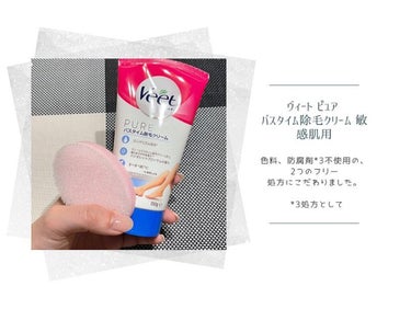 ヴィートピュアバスタイム除毛クリーム 敏感肌用/Veet/除毛クリームを使ったクチコミ（2枚目）