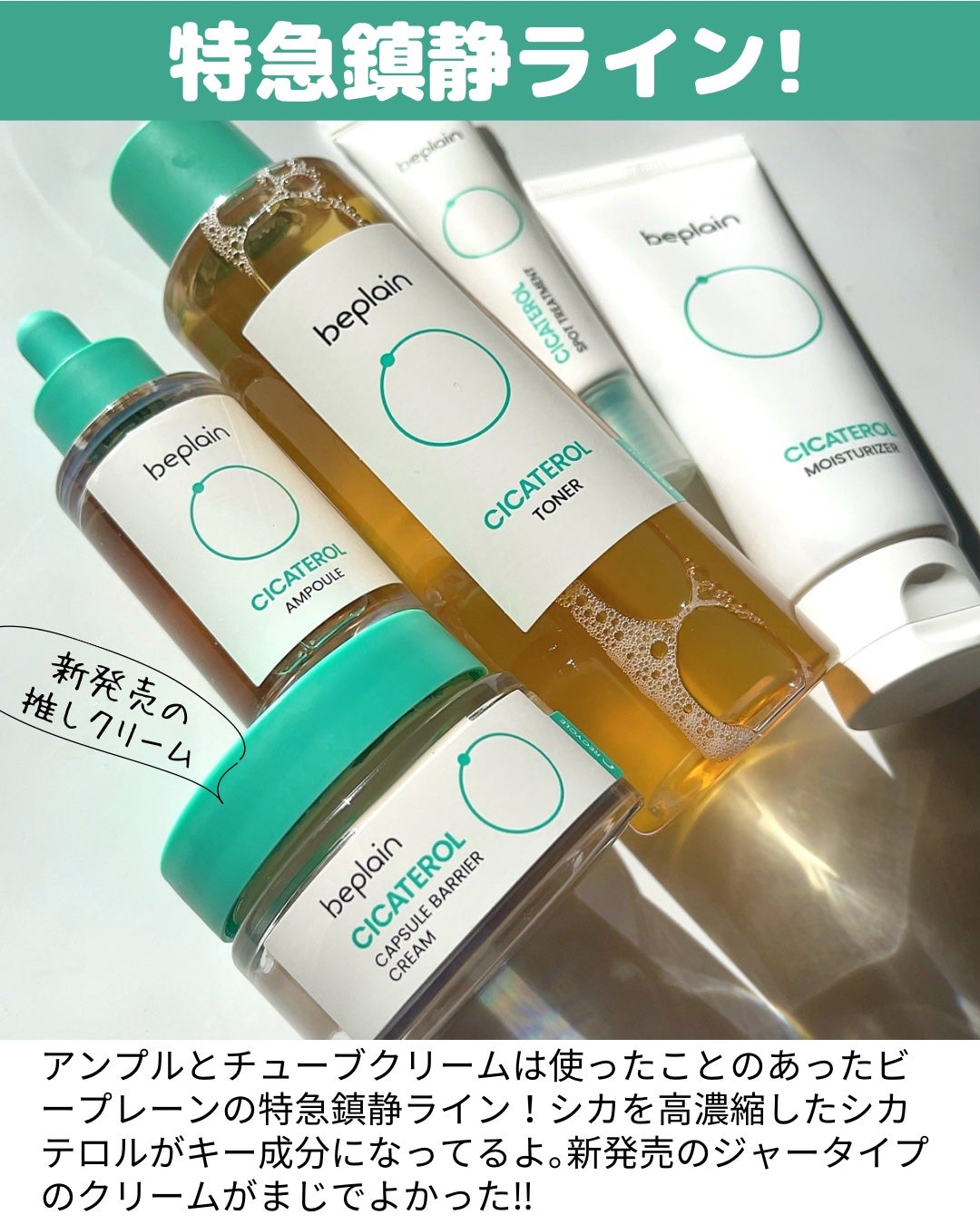 シカテロル美容液/beplain/美容液を使ったクチコミ(2枚目)