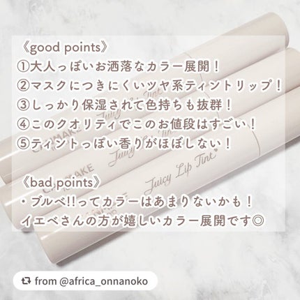 ジューシーリップティント/キャンメイク/口紅を使ったクチコミ(3枚目)