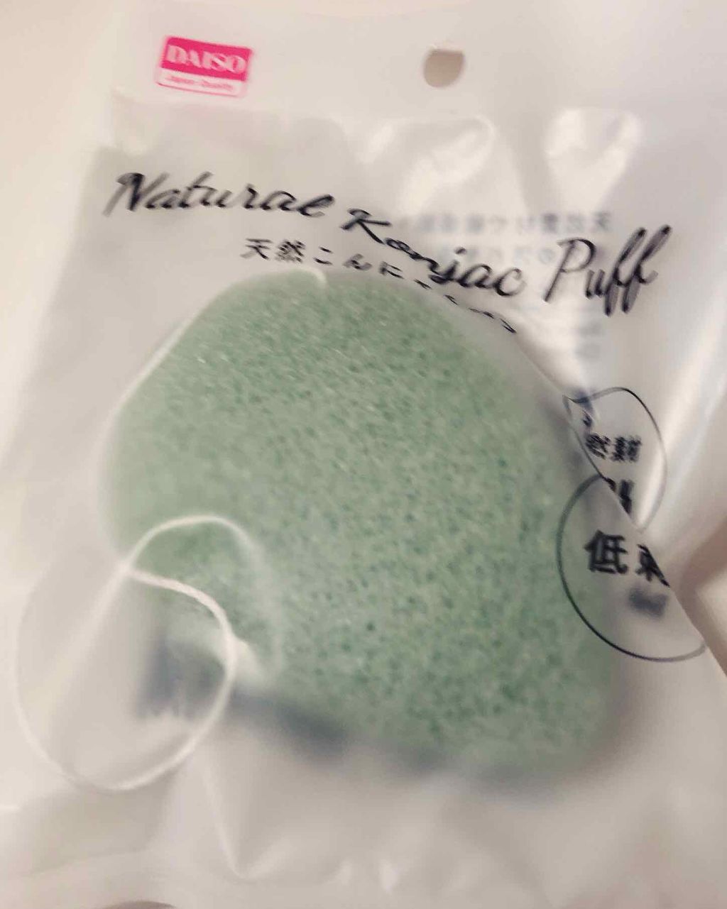 天然こんにゃくパフ/DAISO/その他スキンケアグッズを使ったクチコミ（1枚目）
