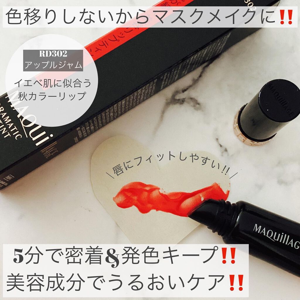 ドラマティックリップティント/マキアージュ/リップティントを使ったクチコミ(2枚目)