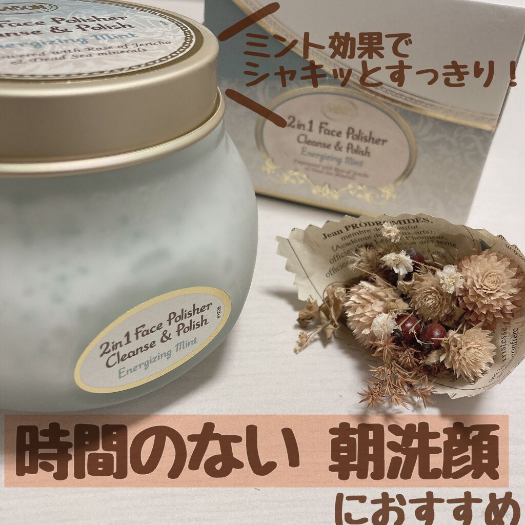 フェイスポリッシャー リフレッシング(ミント)/SABON/スクラブ・ゴマージュを使ったクチコミ(1枚目)