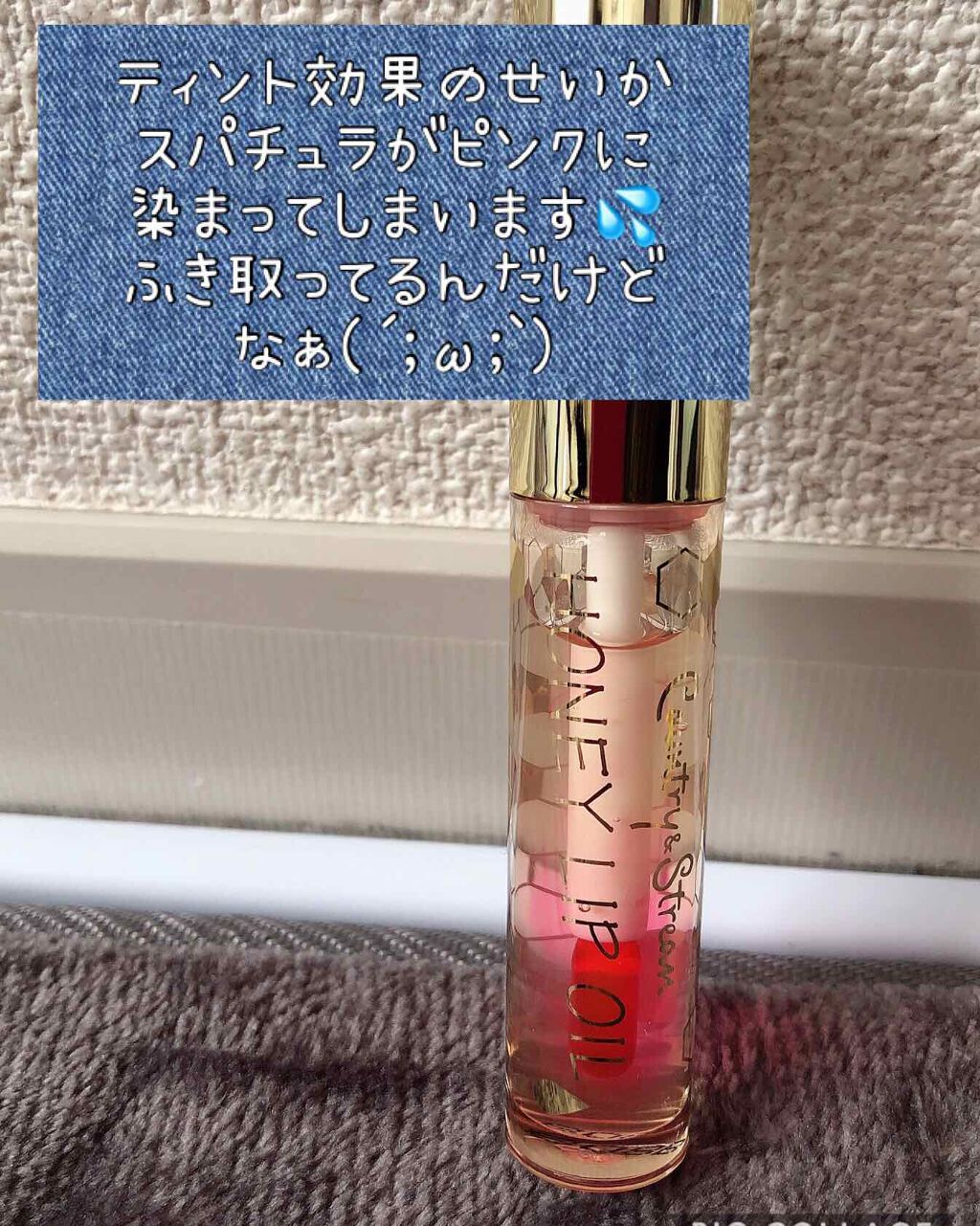 スキンケアリップオイル/カントリー&ストリーム/リップグロスを使ったクチコミ（2枚目）