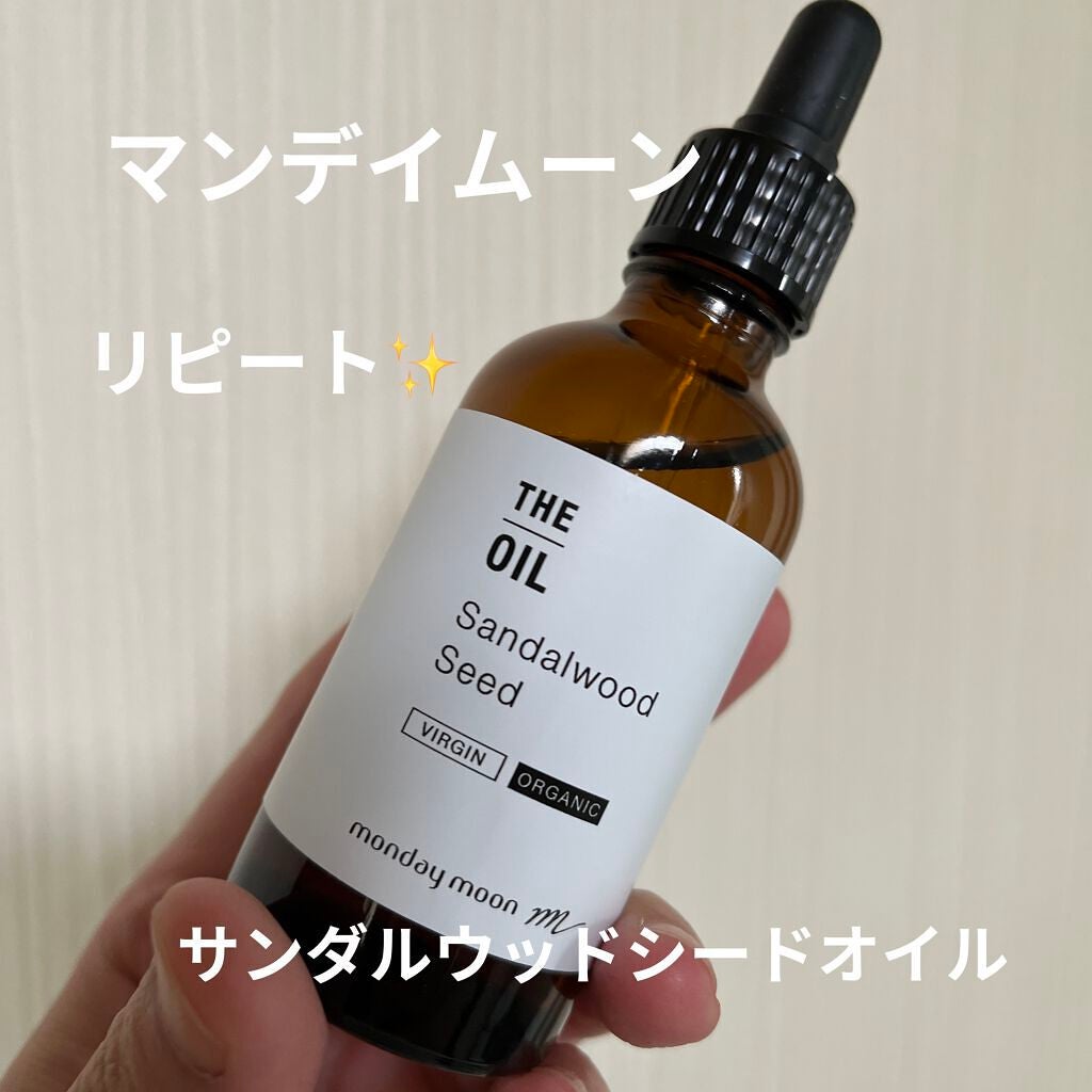 サンダルウッドシードオイル 未精製/マンデイムーン/フェイスオイルを使ったクチコミ(1枚目)