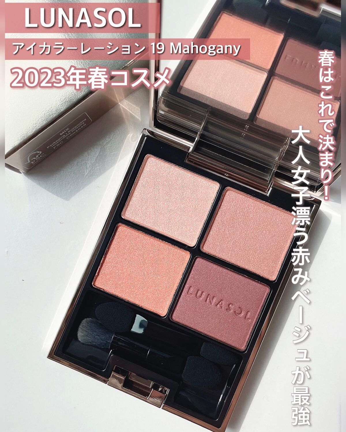 アイカラーレーション/LUNASOL/アイシャドウパレットを使ったクチコミ(1枚目)