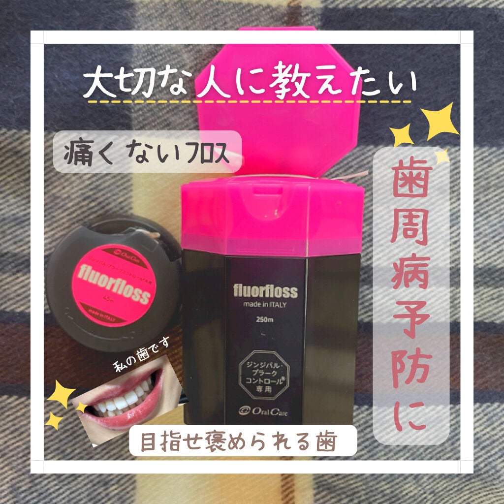 フロアフロス/オーラルケア/デンタルフロス・歯間ブラシを使ったクチコミ(1枚目)