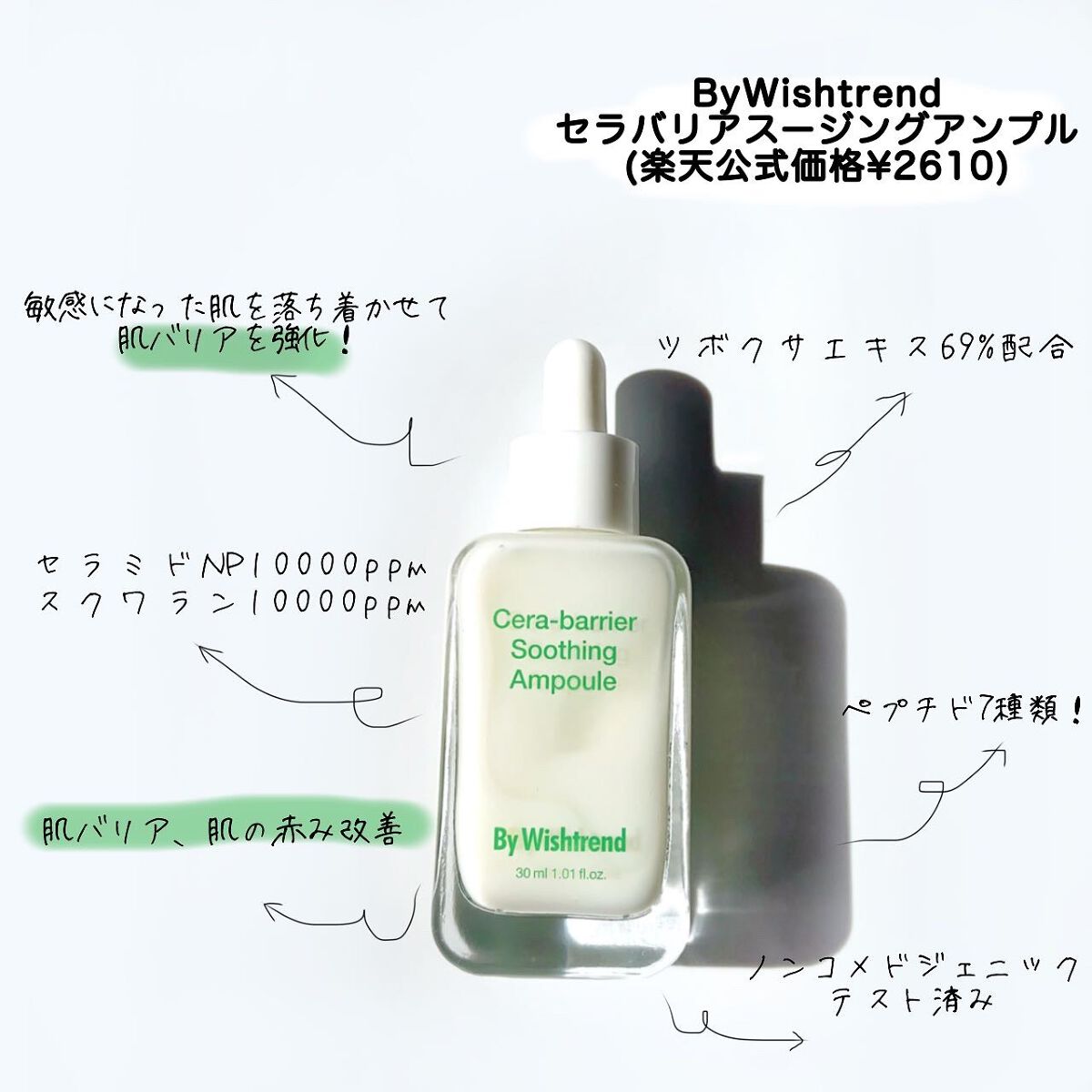 セラバリアスージングアンプル/By Wishtrend/美容液を使ったクチコミ（2枚目）