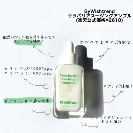 セラバリアスージングアンプル/By Wishtrend/美容液を使ったクチコミ(2枚目)