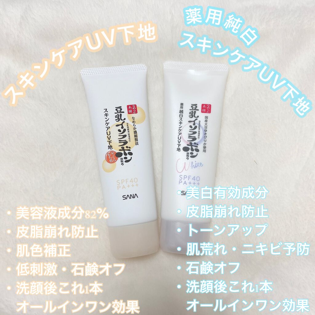 薬用美白スキンケアUV下地/なめらか本舗/化粧下地を使ったクチコミ（2枚目）