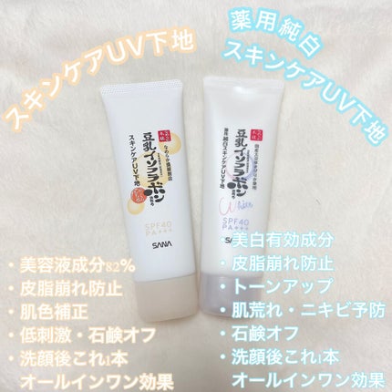 スキンケアUV下地/なめらか本舗/化粧下地を使ったクチコミ(2枚目)