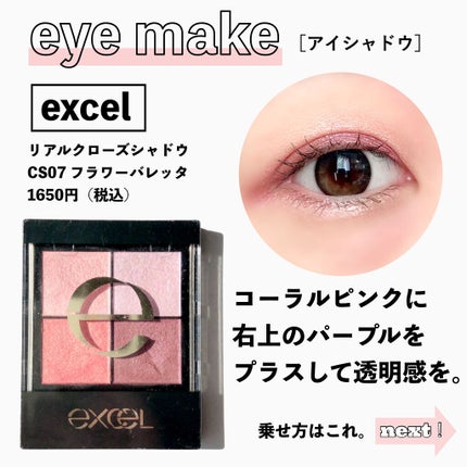 リアルクローズシャドウ/excel/アイシャドウパレットを使ったクチコミ(2枚目)