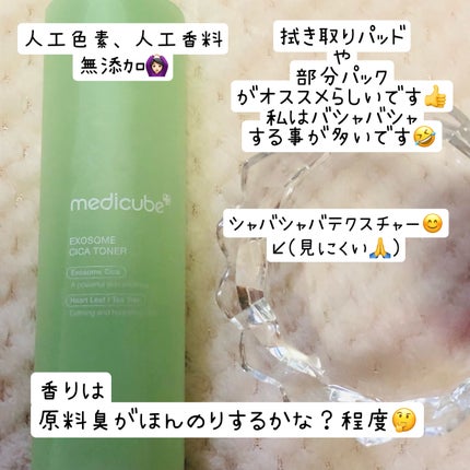 エクソソームシカトナー/MEDICUBE/化粧水を使ったクチコミ(4枚目)
