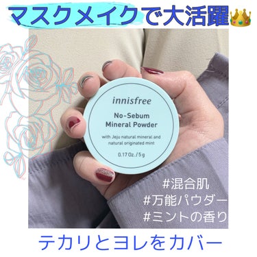 ノーセバム ミネラルパウダー/innisfree/ルースパウダーを使ったクチコミ（1枚目）