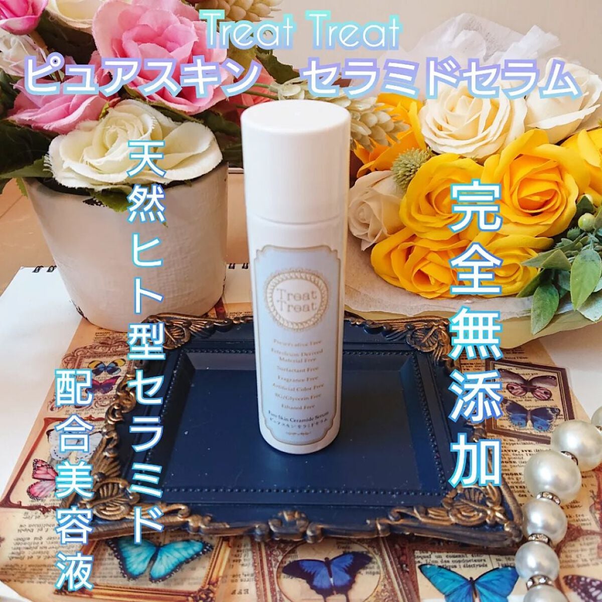 ピュアスキン セラミドセラム/Treat Treat(トリートトリート)/美容液を使ったクチコミ(1枚目)