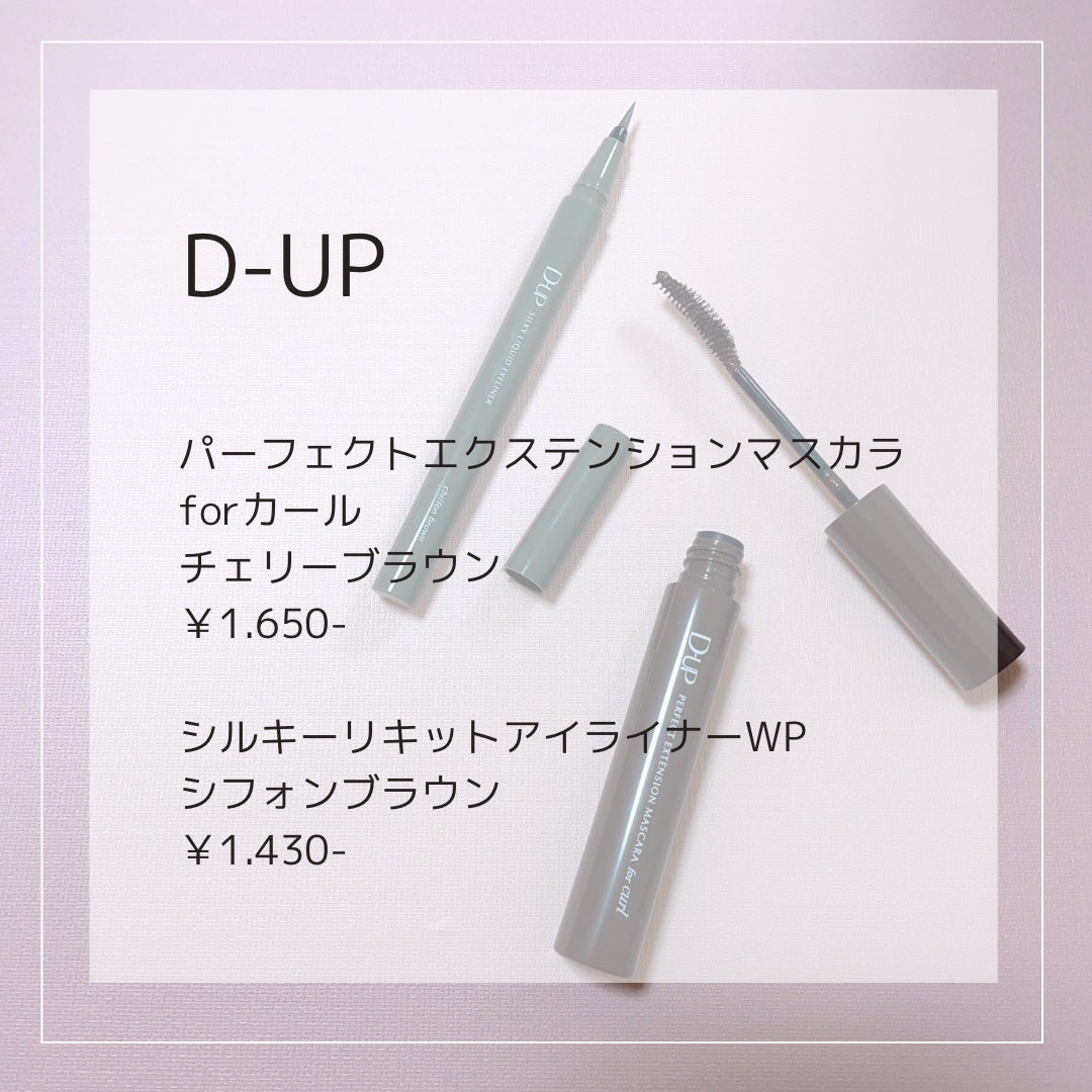 パーフェクトエクステンション マスカラ for カール/D-UP/マスカラを使ったクチコミ(5枚目)