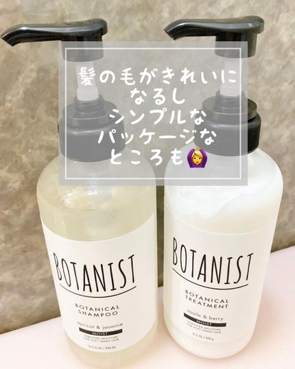 ボタニカルシャンプー/トリートメント(モイスト) /BOTANIST/シャンプー・コンディショナーを使ったクチコミ(4枚目)