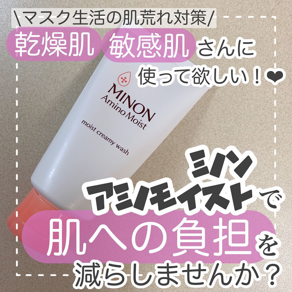 アミノモイスト モイストクリーミィ ウォッシュ/ミノン/洗顔フォームを使ったクチコミ(1枚目)