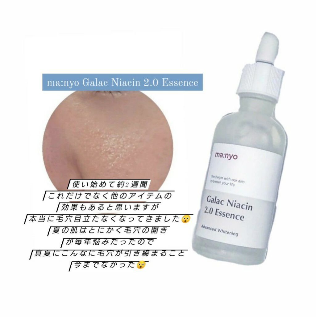 ガラクナイアシン2.0エッセンス/manyo/美容液を使ったクチコミ(3枚目)