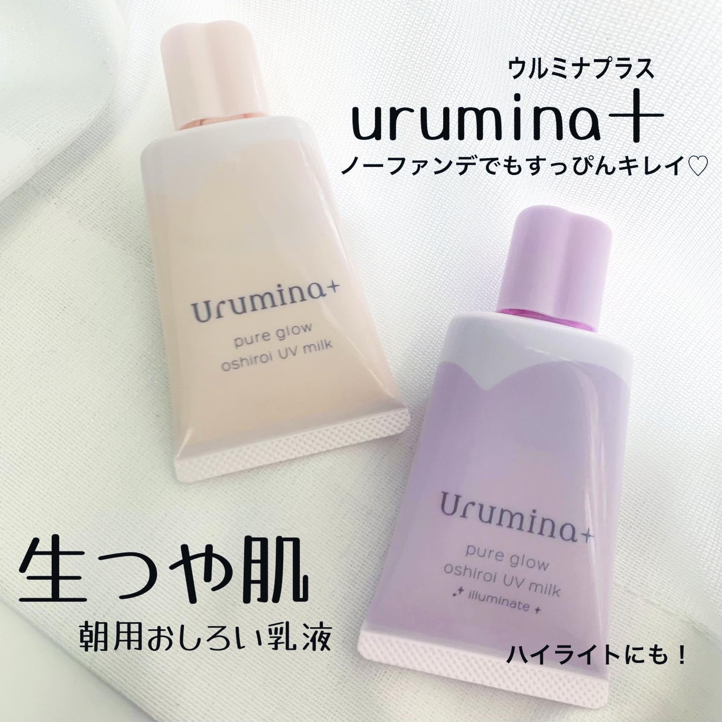 生つや肌おしろい乳液/ウルミナプラス/乳液を使ったクチコミ（1枚目）