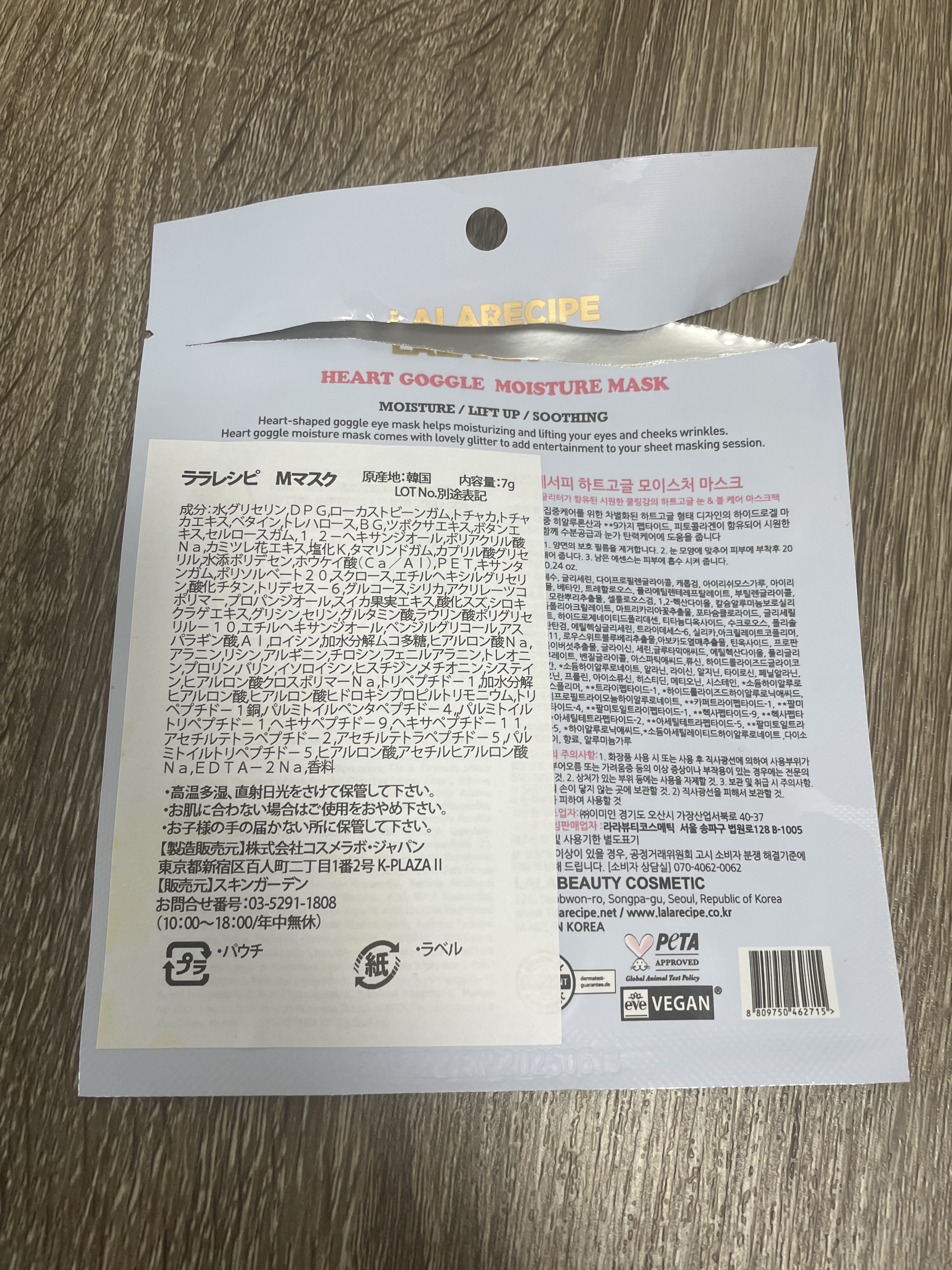 ハートゴーグルマスク/ララレシピ/シートマスク・パックを使ったクチコミ（2枚目）